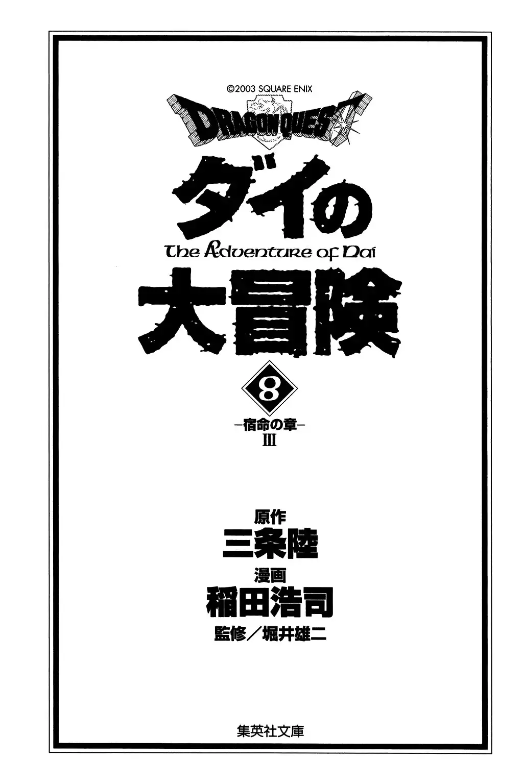 Dragon Quest Dai no Daibouken Chapter 105 2